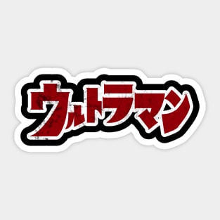 Ultraman 66 Japanese Logo Sticker